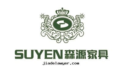 森(sēn)源家(jiā)具