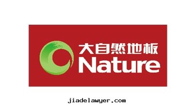 大(dà)自(zì)然木(mù)闆